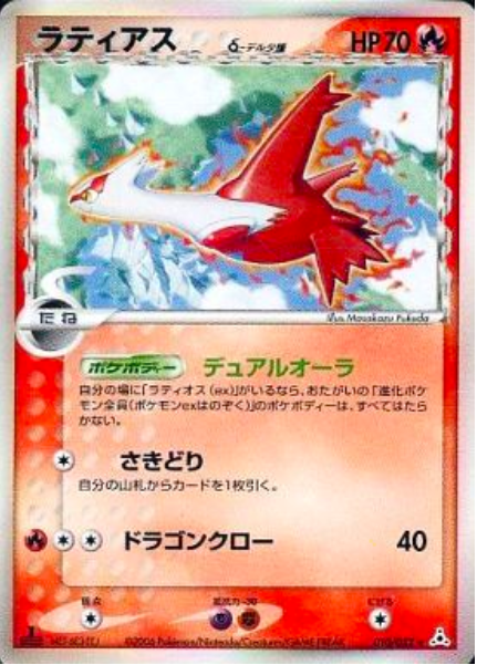 Latias δ Delta Species