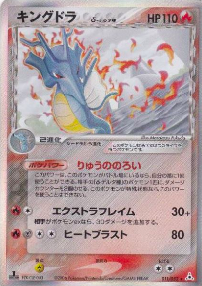 Kingdra δ Delta Species