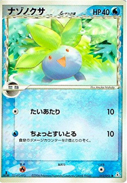 Oddish δ Delta Species