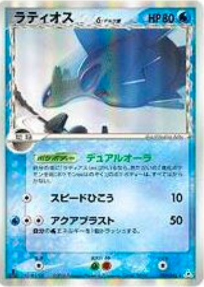Latios δ Delta Species