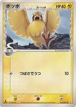 Pidgey δ Delta Species