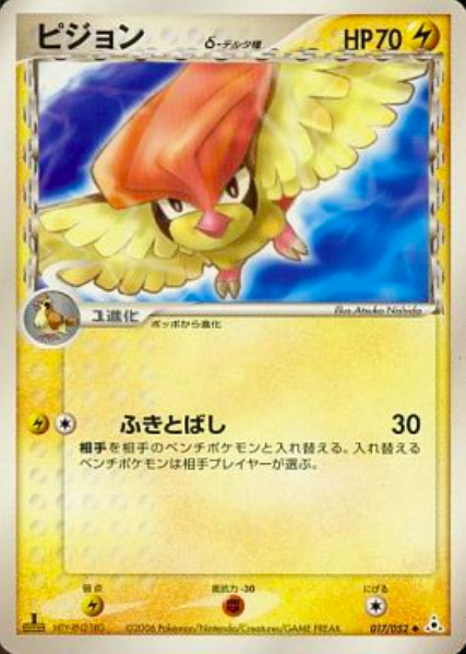 Pidgeotto δ Delta Species