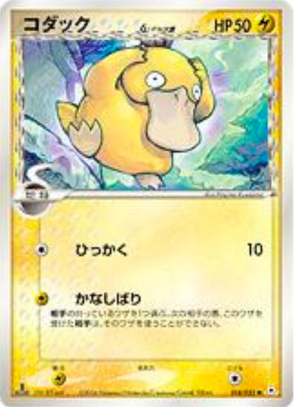 Psyduck δ Delta Species