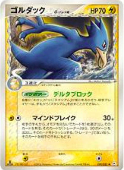 Golduck δ Delta Species