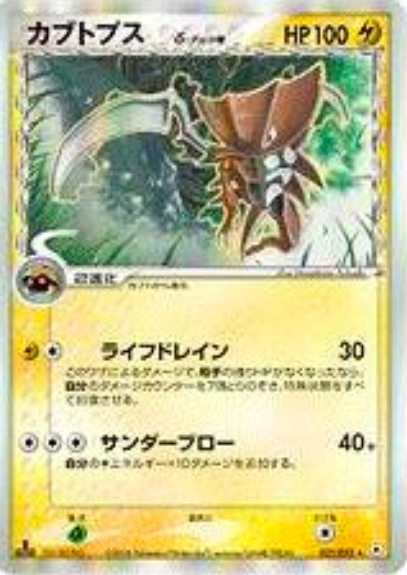 Kabutops δ Delta Species