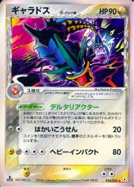 Gyarados δ Delta Species