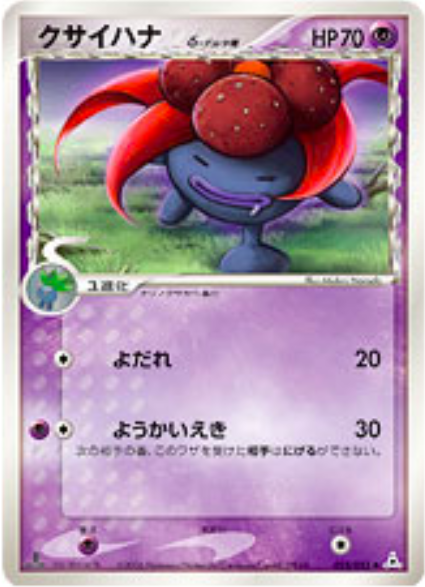 Gloom δ Delta Species