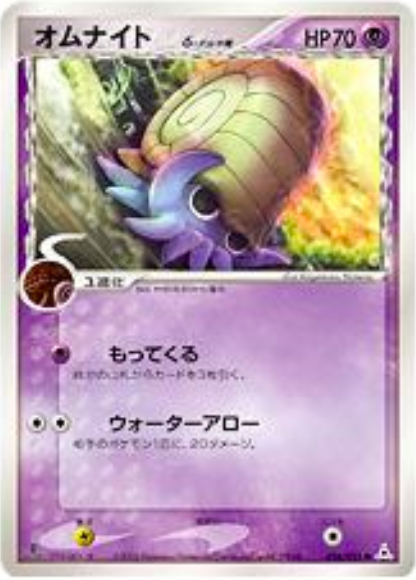 Omanyte δ Delta Species