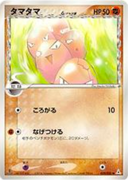 Exeggcute δ Delta Species