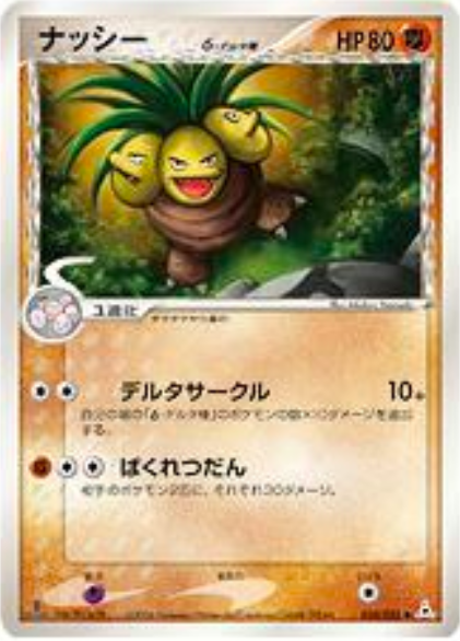 Exeggutor δ Delta Species
