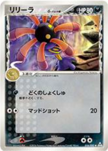 Lileep δ Delta Species