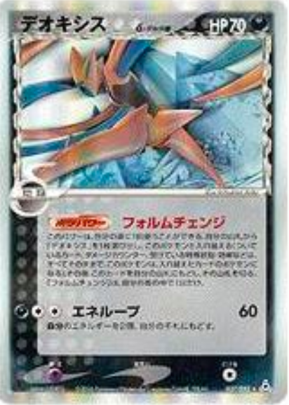 Deoxys δ Delta Species