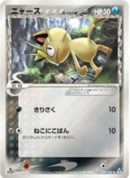 Meowth δ Delta Species