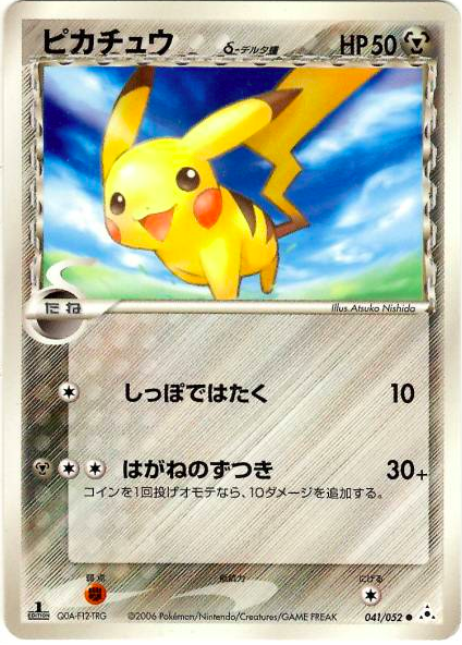 Pikachu δ Delta Species