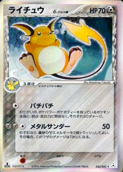Raichu δ Delta Species