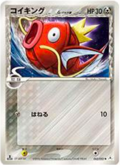 Magikarp δ Delta Species