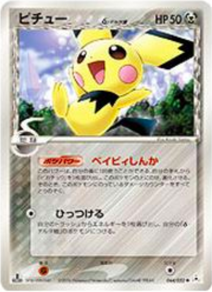 Pichu δ Delta Species