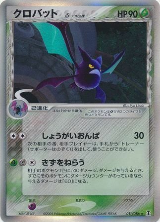 Crobat δ Delta Species