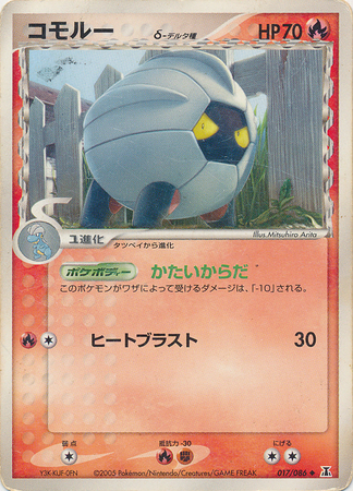 Shelgon δ Delta Species