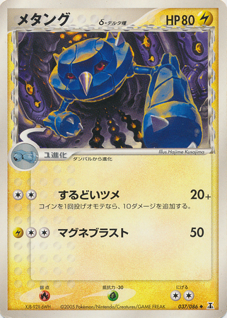 Metang δ Delta Species