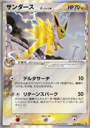 Jolteon δ Delta Species