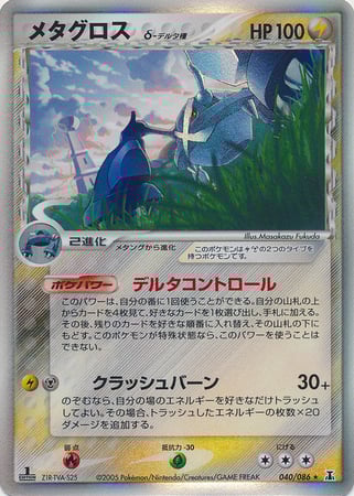 Metagross δ Delta Species