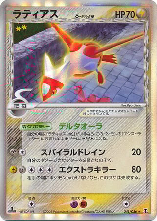 Latias δ Delta Species