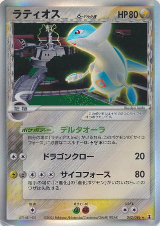 Latios δ Delta Species