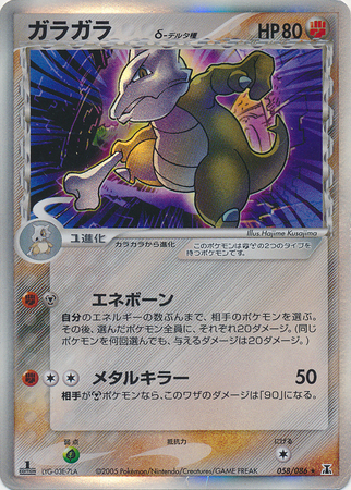 Marowak δ Delta Species