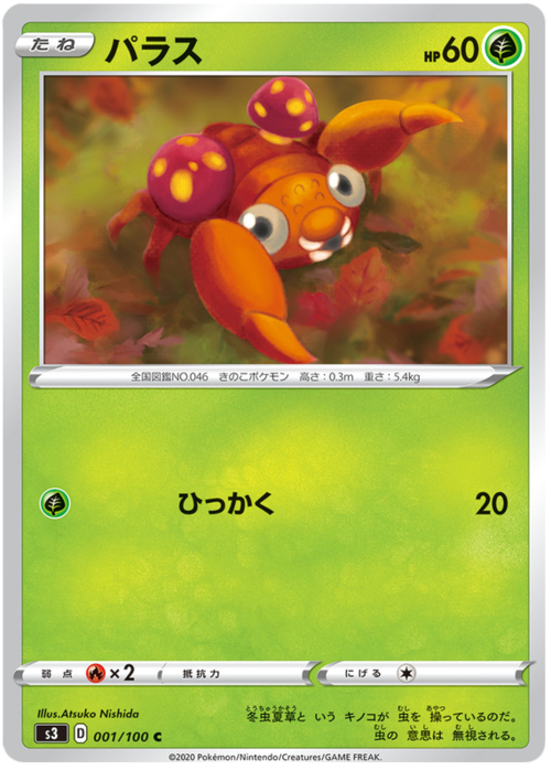 Paras