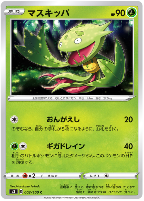 Carnivine