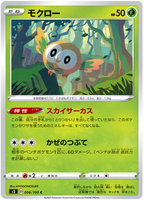 Rowlet