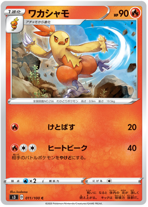 Combusken