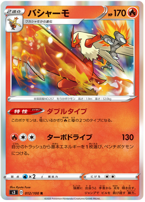 Blaziken