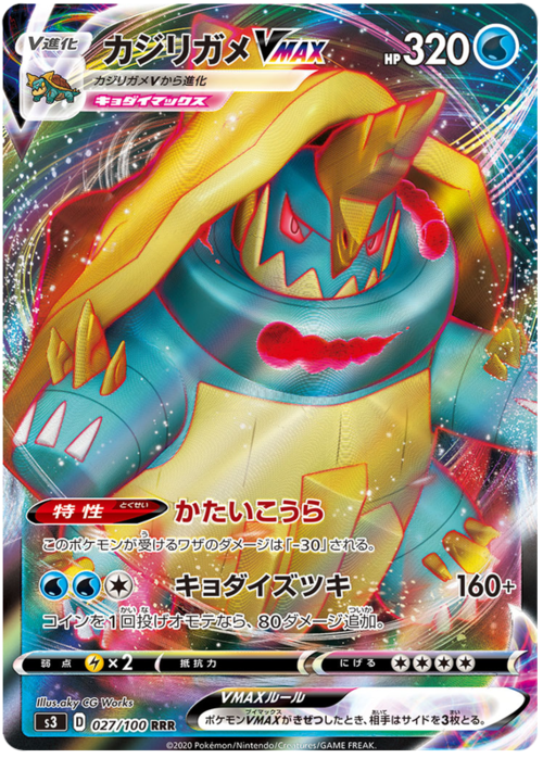 Drednaw VMAX