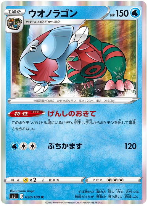 Dracovish