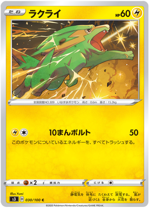 Electrike