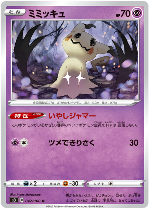 Mimikyu