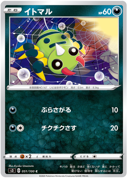 Spinarak