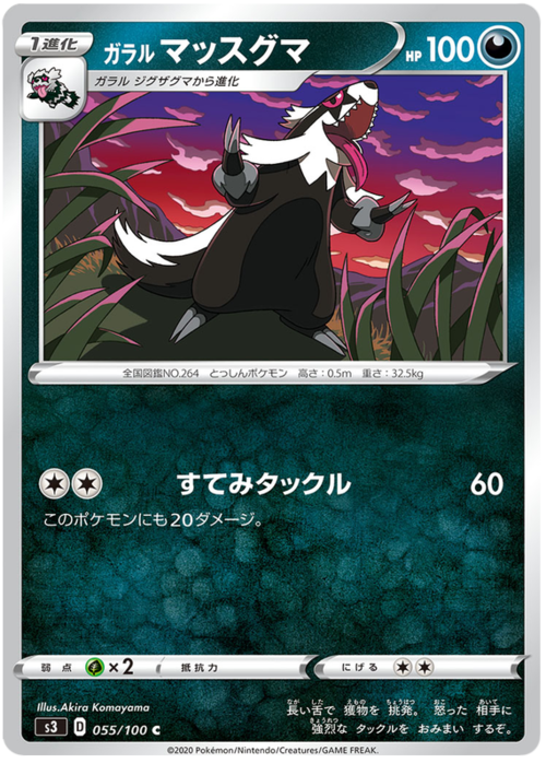 Galarian Linoone