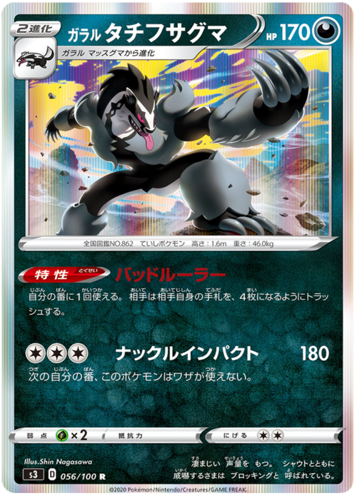 Galarian Obstagoon