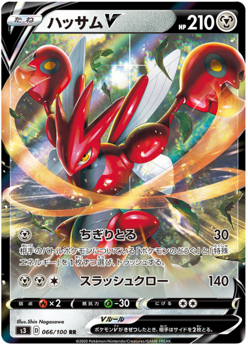 Scizor V