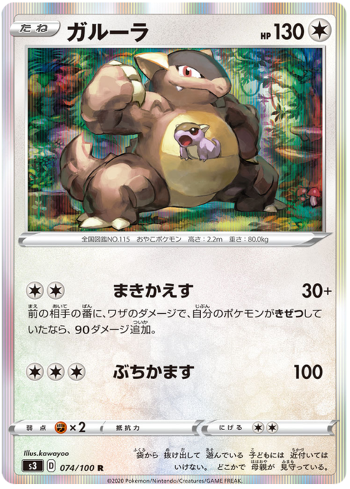 Kangaskhan