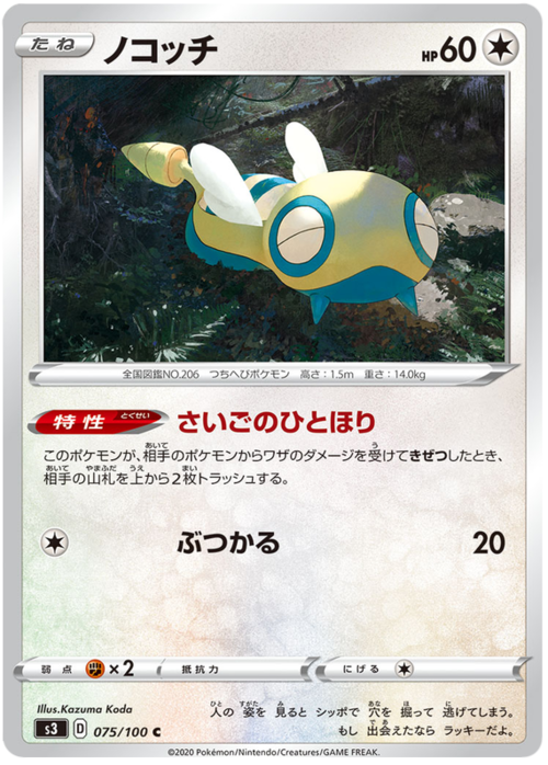 Dunsparce