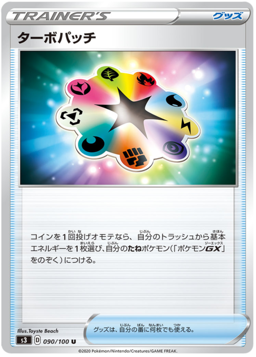 Turbo Patch