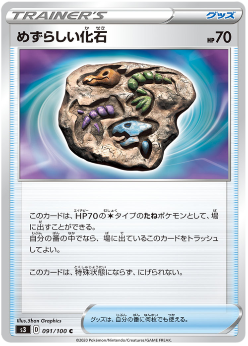 Rare Fossil
