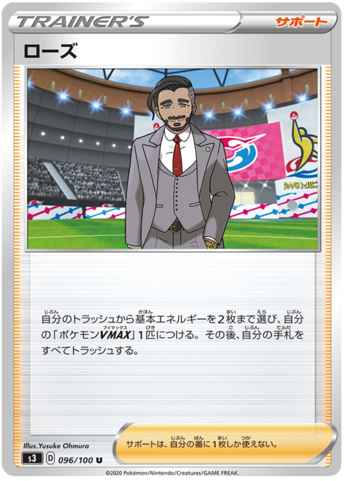 Chairman Rose