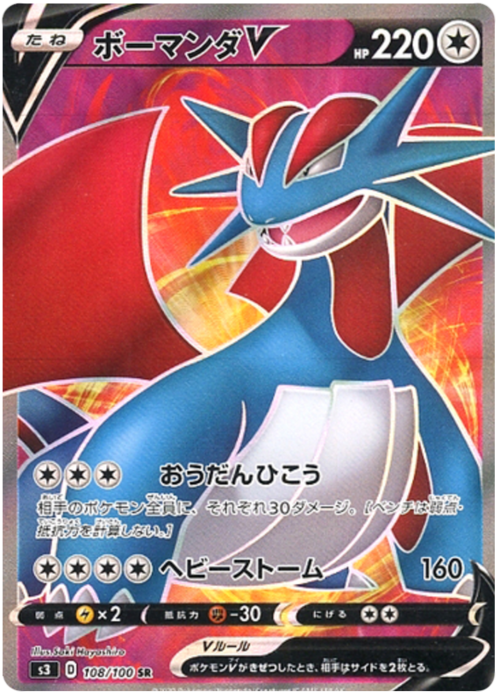 Salamence V