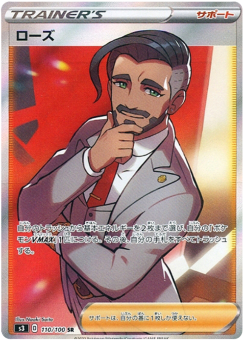 Chairman Rose