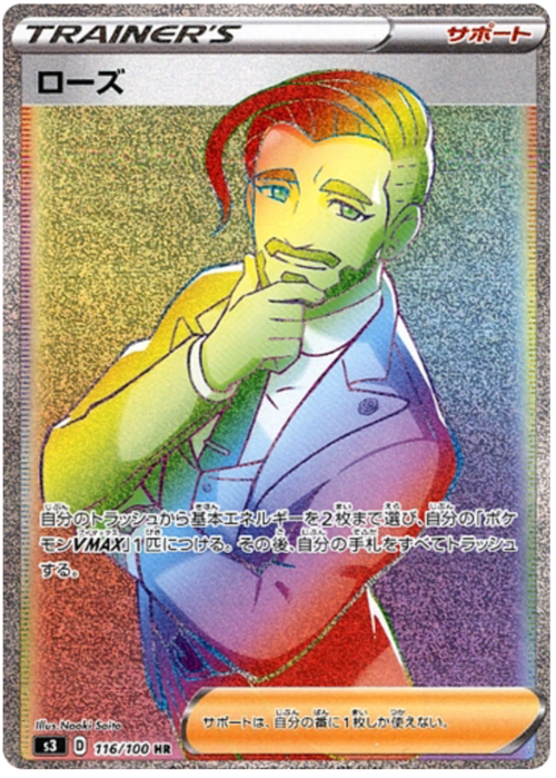 Chairman Rose